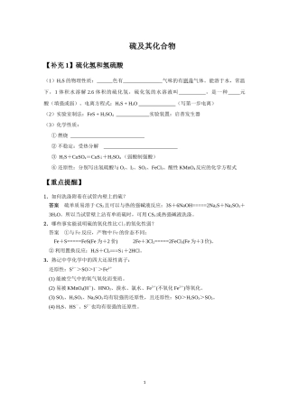 硫及其化合物(18年)