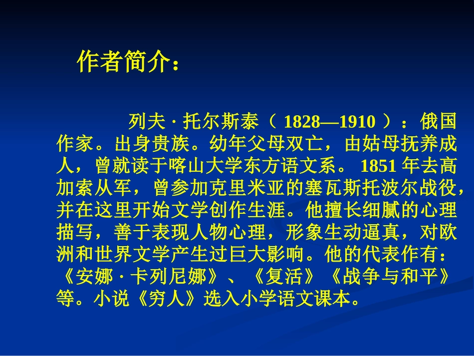 《穷人》ppt_第2页