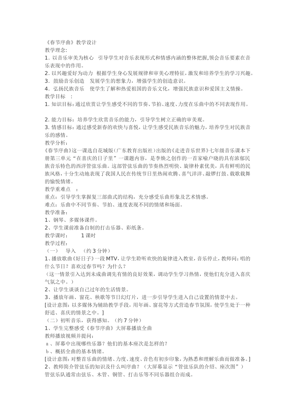 《春节序曲》教学设计_第1页