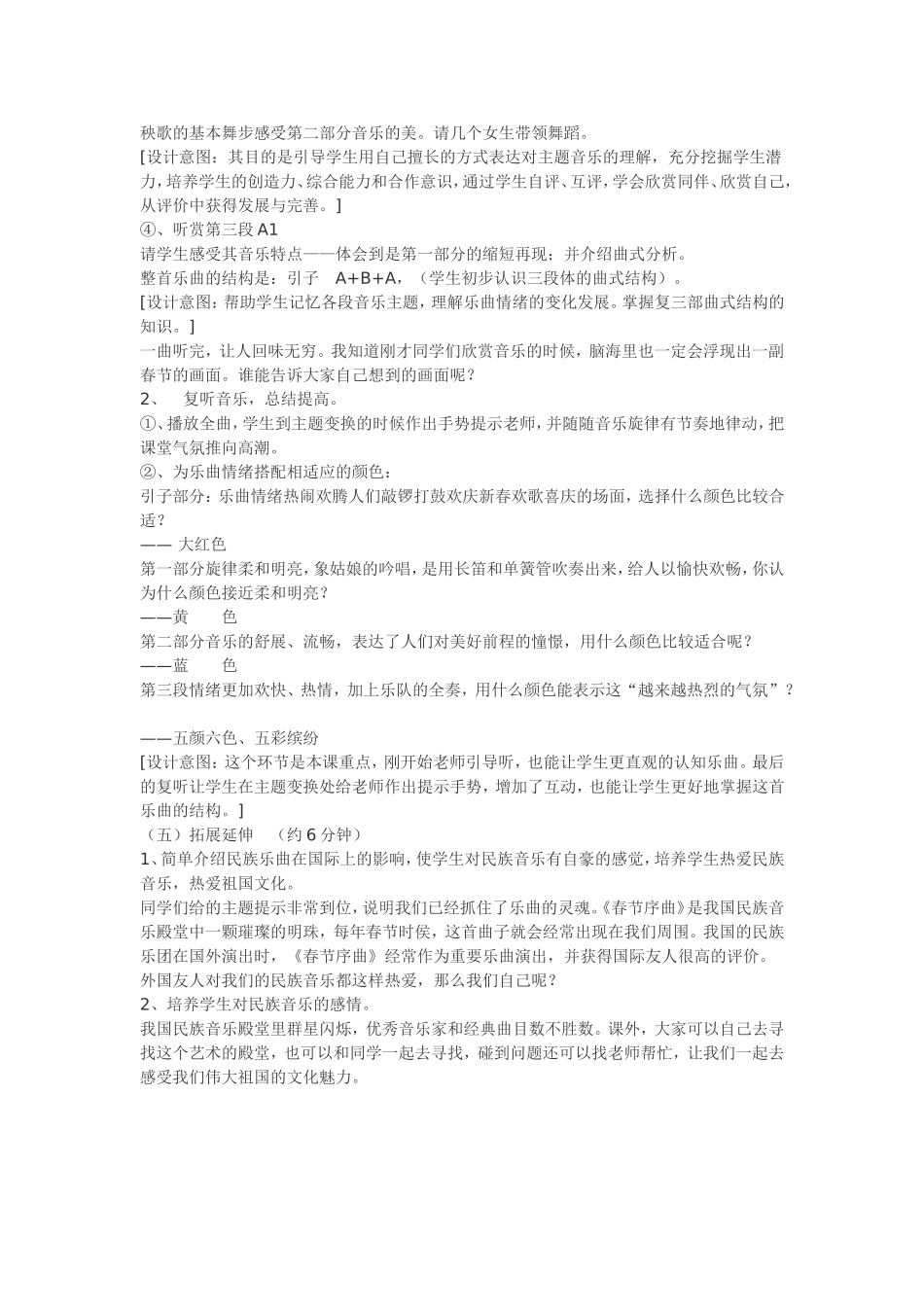 《春节序曲》教学设计_第3页