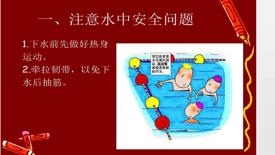 自游泳完整动作_第2页