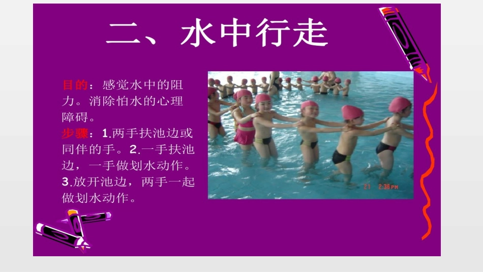 自游泳完整动作_第3页