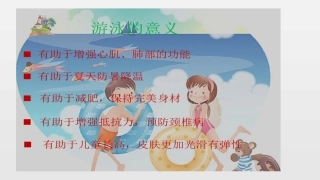 自游泳完整动作