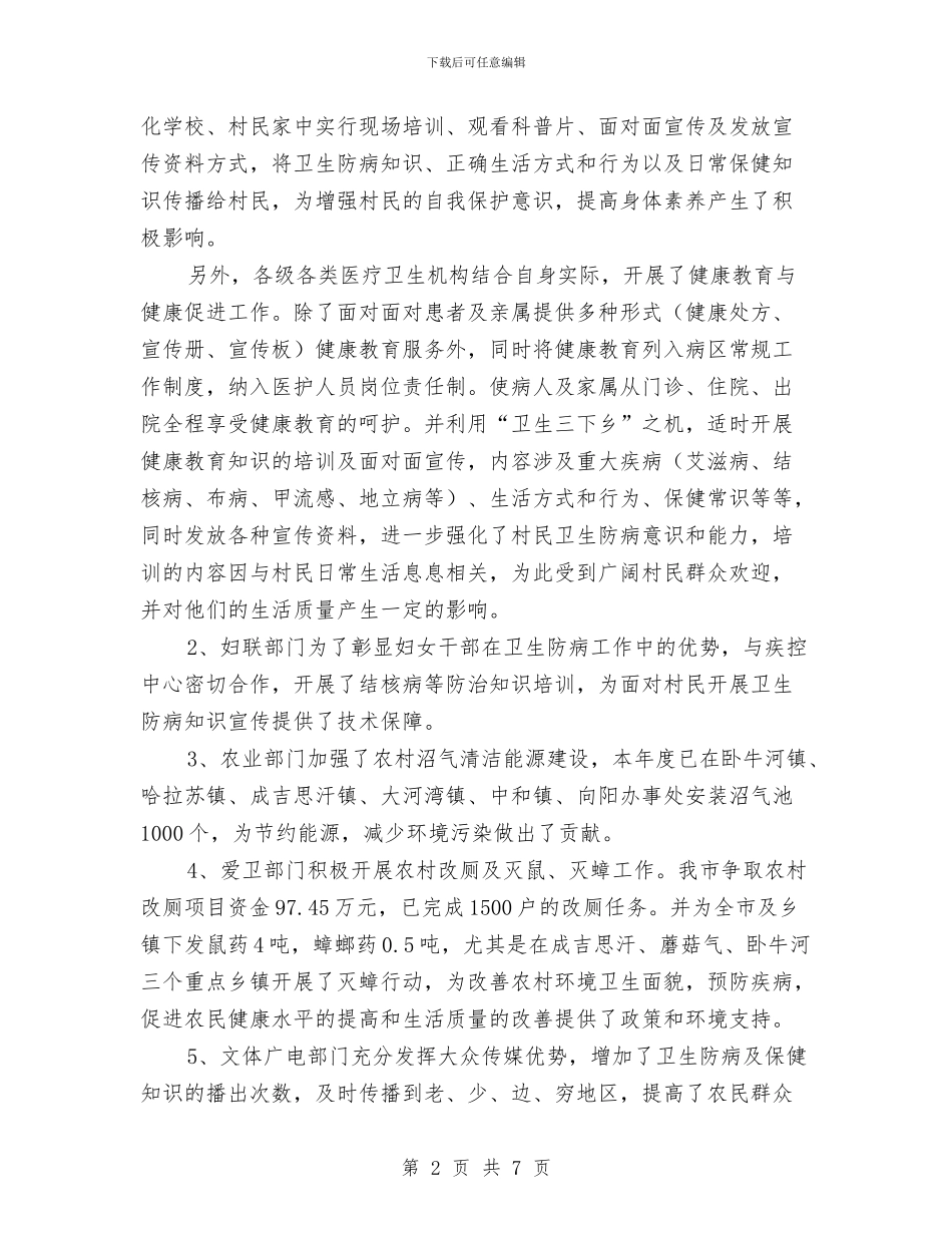 健康教育与健康促进工作总结与健康教育中心2024年开展防灾减灾宣传活动总结汇编_第2页