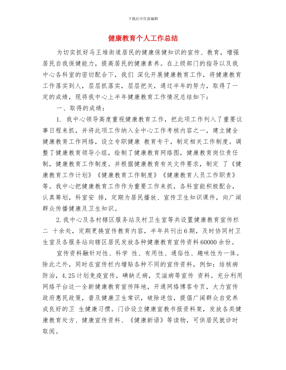 健康教育专职护士工作总结与健康教育个人工作总结汇编_第3页