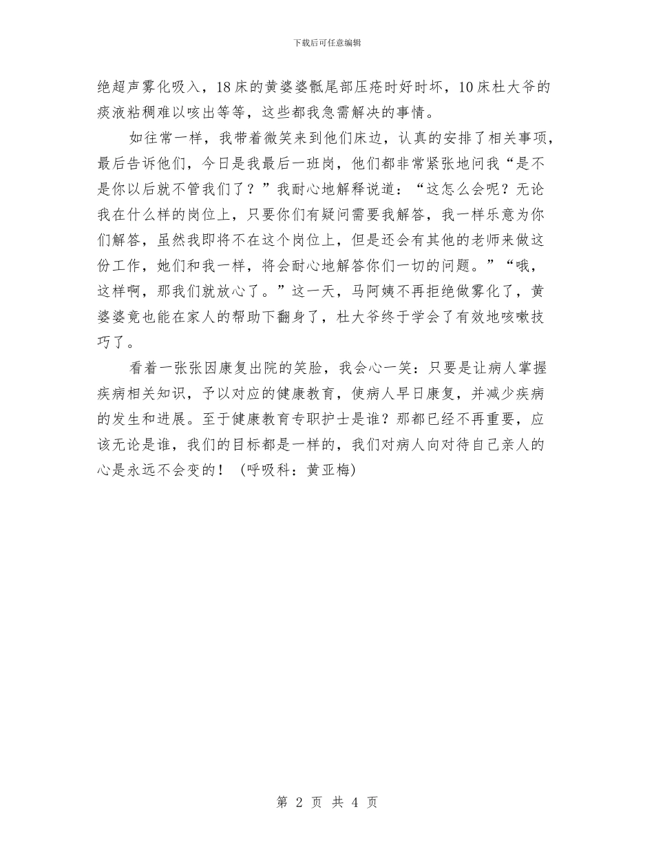 健康教育专职护士工作总结与健康教育中心2024年开展防灾减灾宣传活动总结汇编_第2页