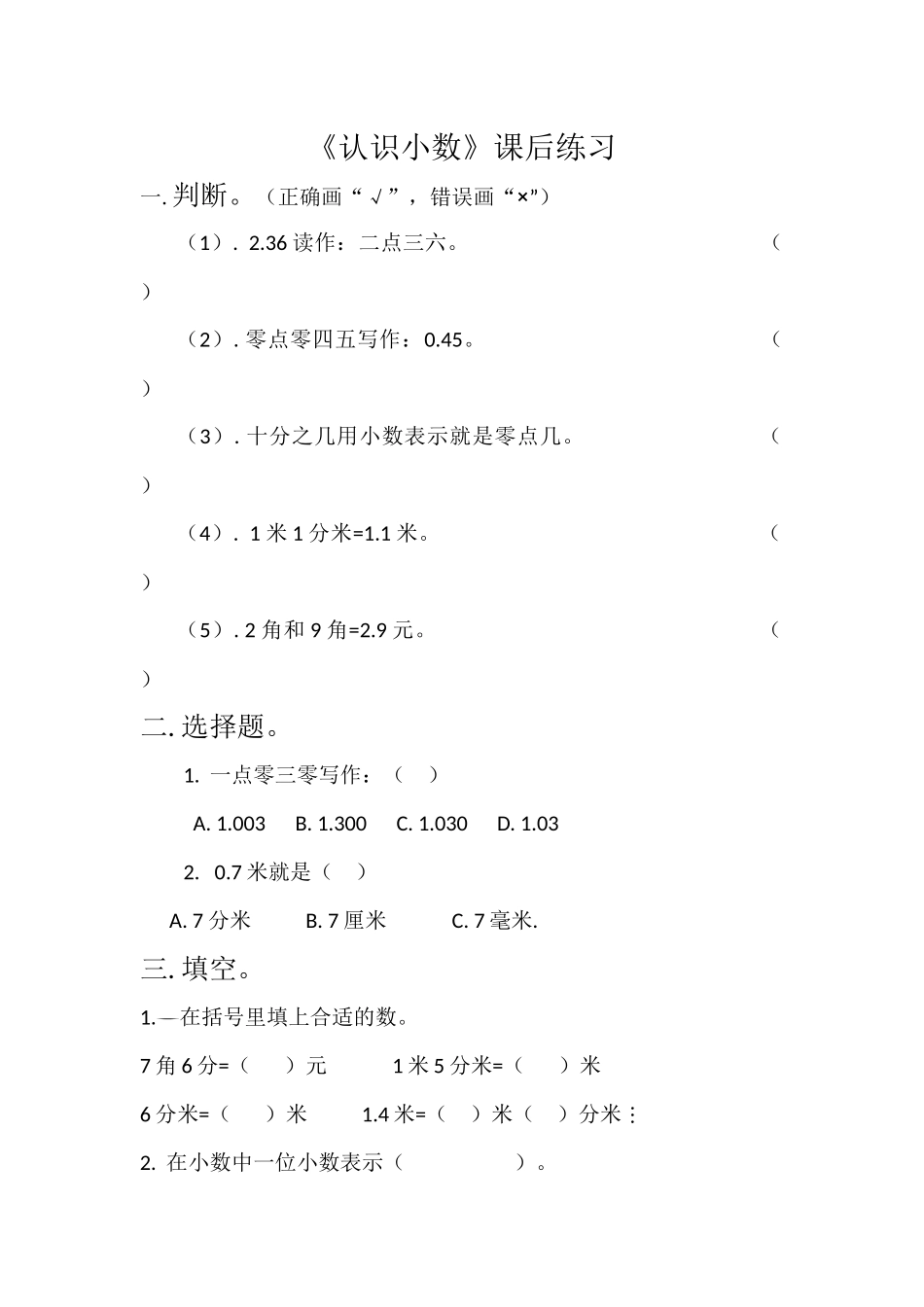 人教2011版小学数学三年级《认识小数》课后练习_第1页