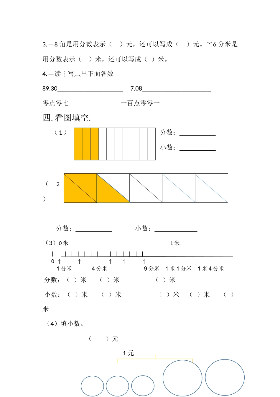 人教2011版小学数学三年级《认识小数》课后练习_第2页