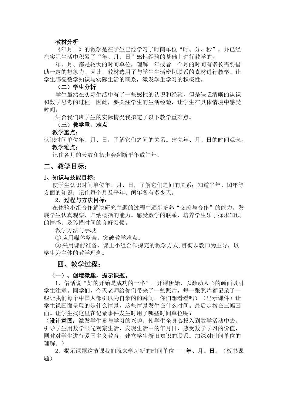 小学人教四年级数学小数除法_第1页