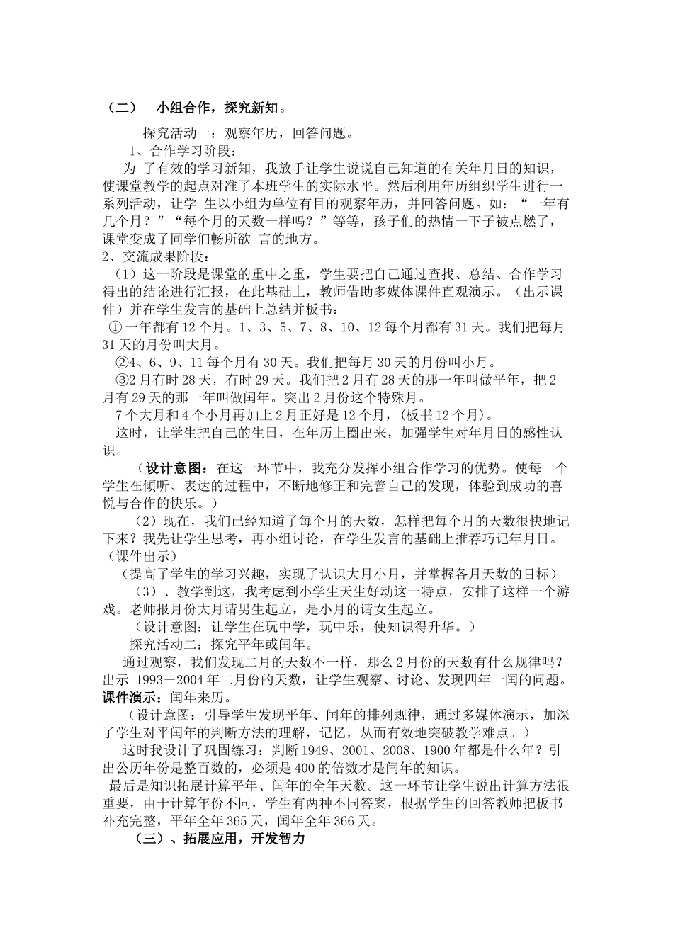 小学人教四年级数学小数除法_第2页