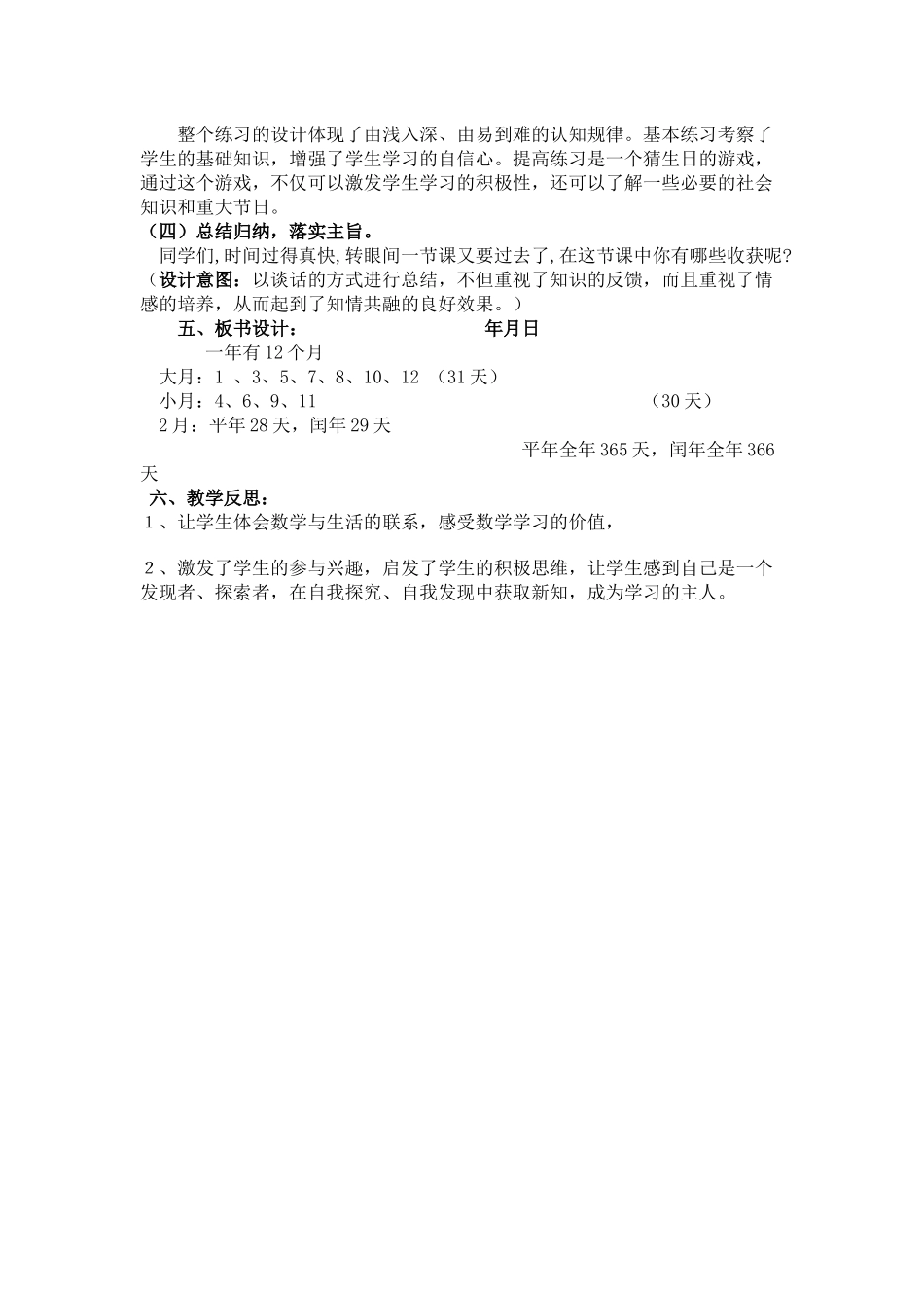 小学人教四年级数学小数除法_第3页