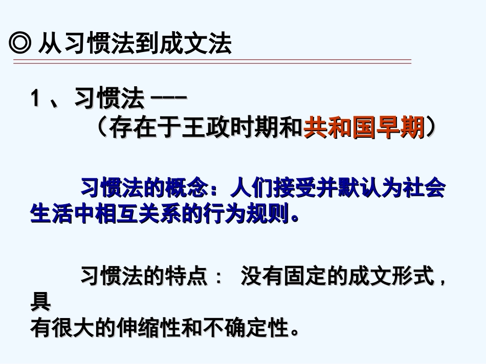 高一历史《第二单元第6课》_第2页