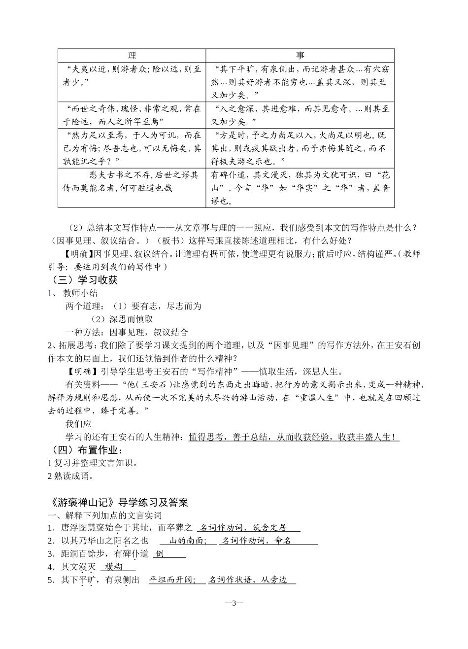 游褒禅山记教案_第3页