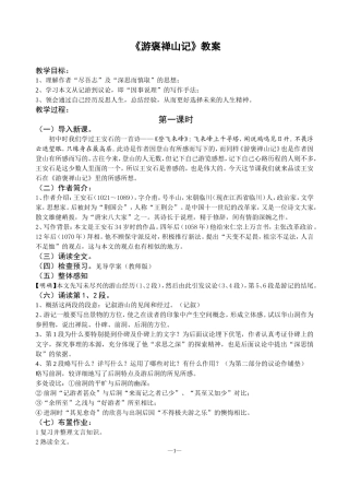 游褒禅山记教案