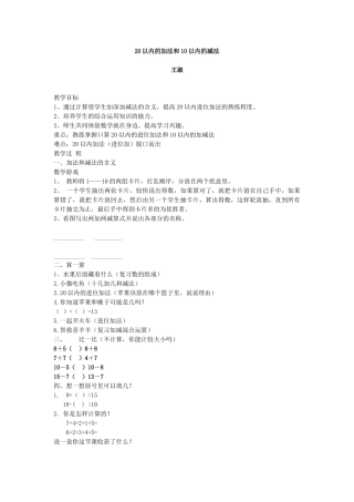 小学数学人教2011课标版一年级总复习-加法和减法