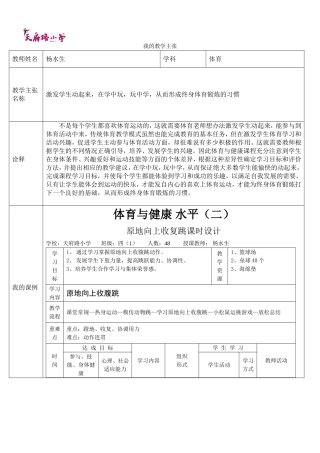 杨水生2014我的教学主张