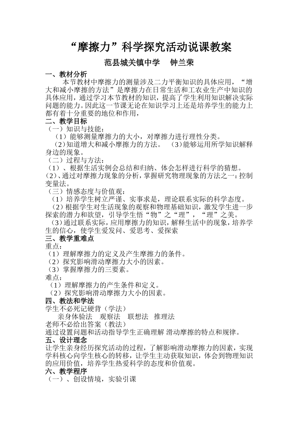 摩擦力教学设计_第1页