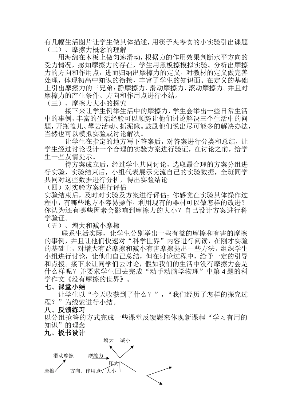 摩擦力教学设计_第2页