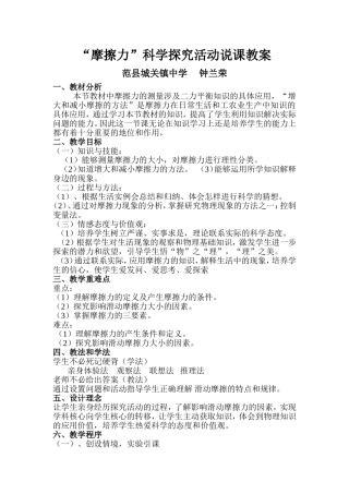 摩擦力教学设计