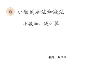 小学数学2011版本小学四年级教书加减法课件