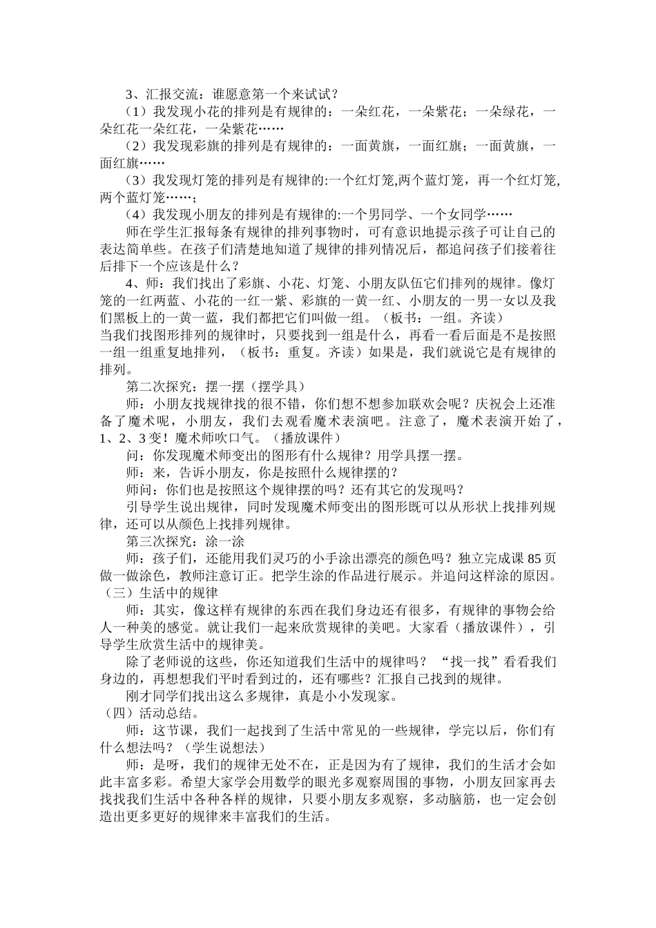 小学数学人教2011课标版一年级找规律-教学设计-(6)_第2页