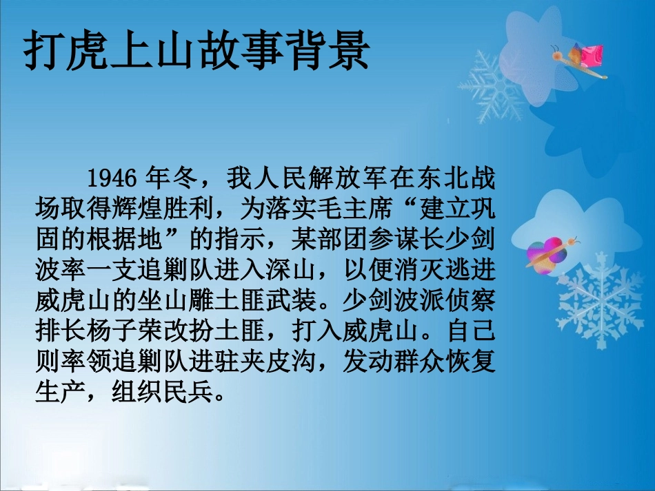 《打虎上山》课件_第2页