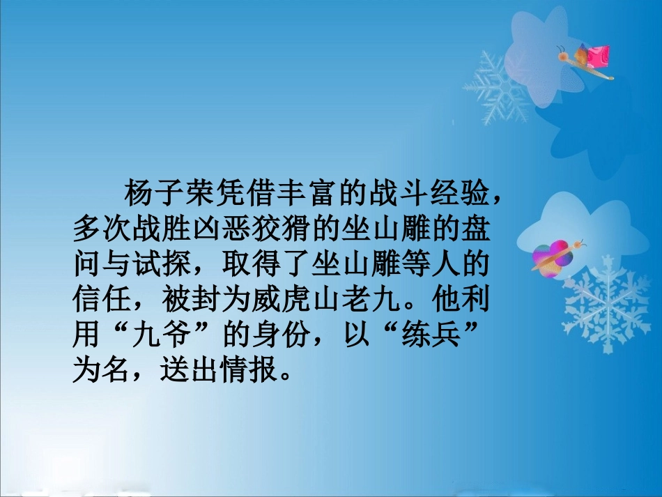 《打虎上山》课件_第3页