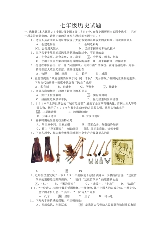 2010-2011学年度第一学期期末教学质量调研七年级历史试题