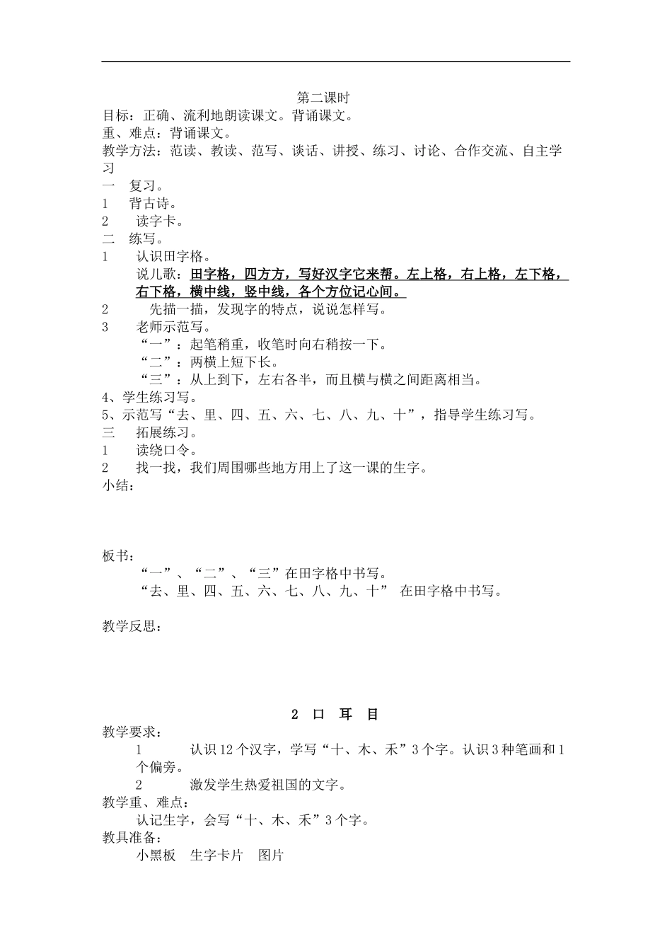 1-一去二三里_第2页