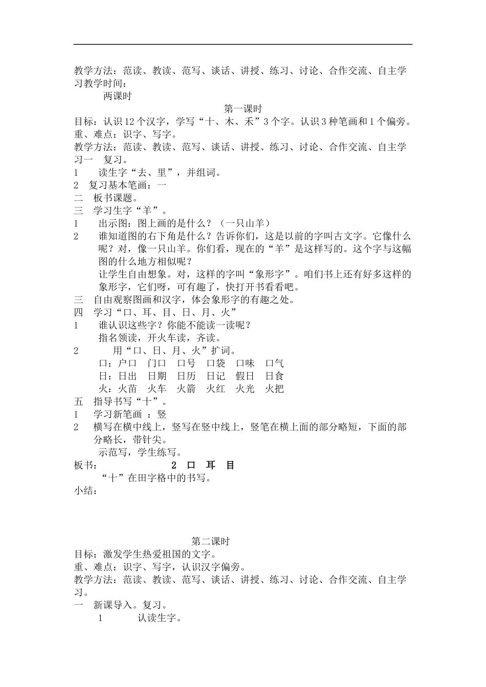 1-一去二三里_第3页