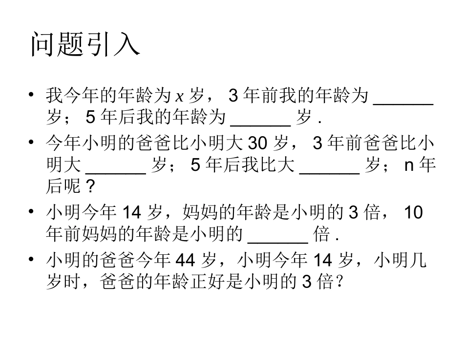 数学活动算年龄_第2页