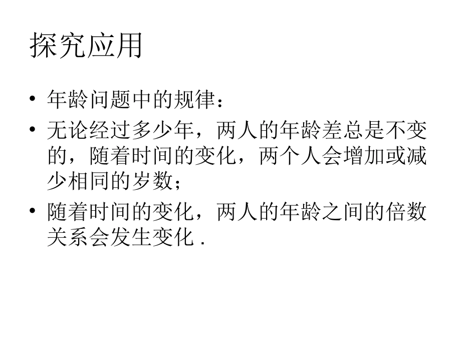 数学活动算年龄_第3页