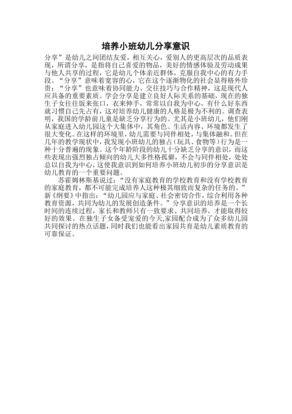 12月份培养小班幼儿分享意识_第1页