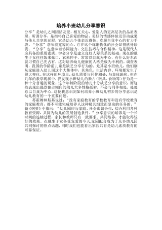 12月份培养小班幼儿分享意识