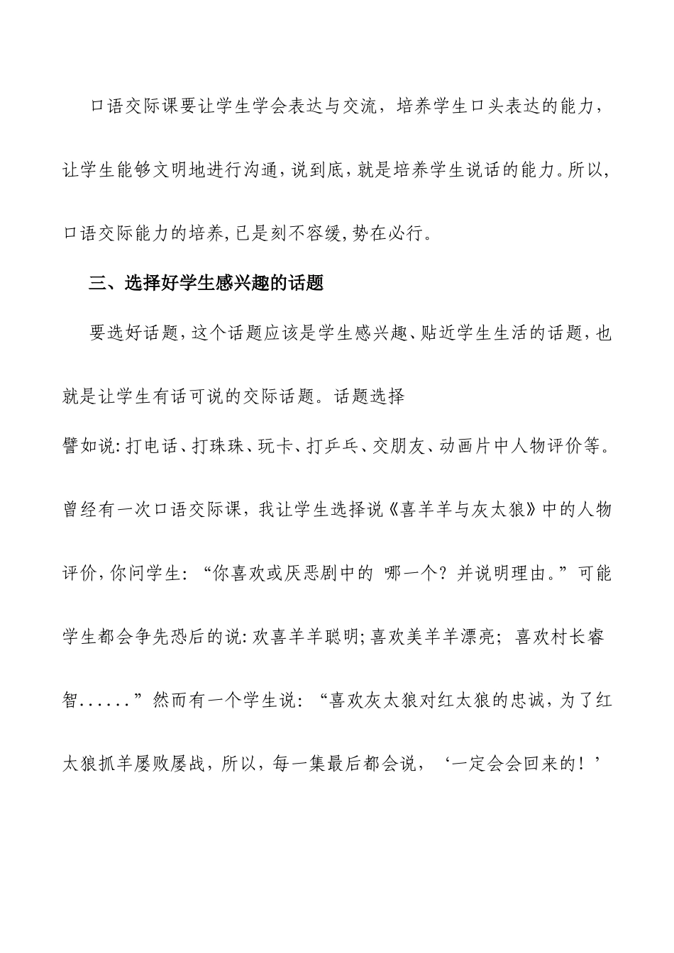 小学语文的口语交际课的研究_第3页