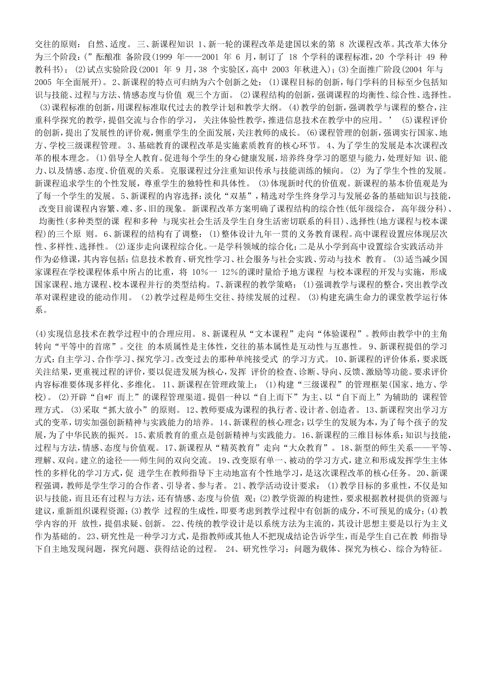 教师水平能力测试题x_第3页