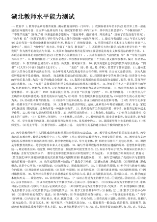 教师水平能力测试题x