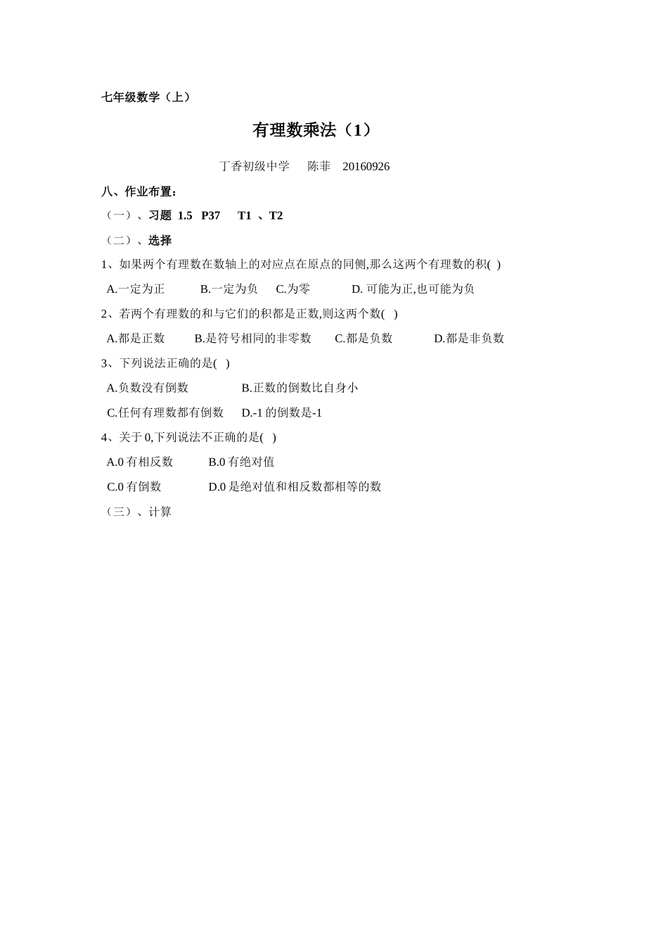 有理数的乘除第1课时_第1页