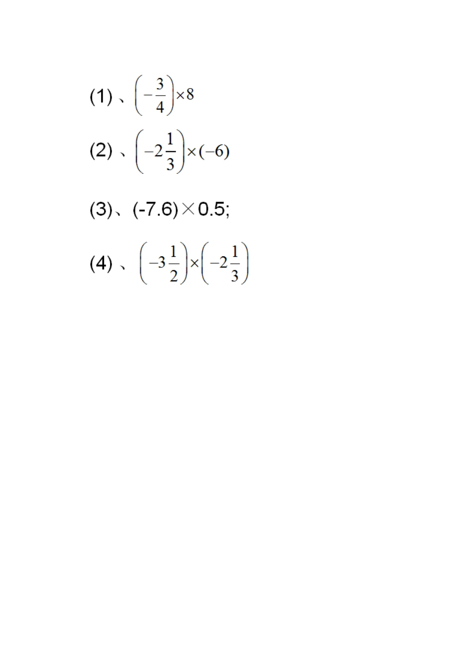 有理数的乘除第1课时_第2页