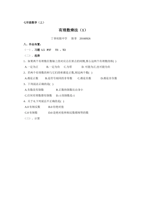 有理数的乘除第1课时