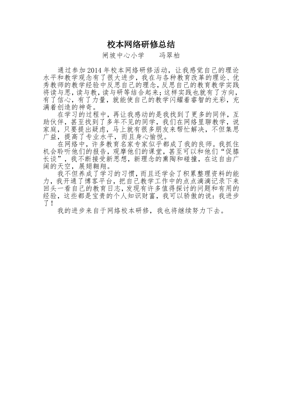 校本网络研修总结_第1页