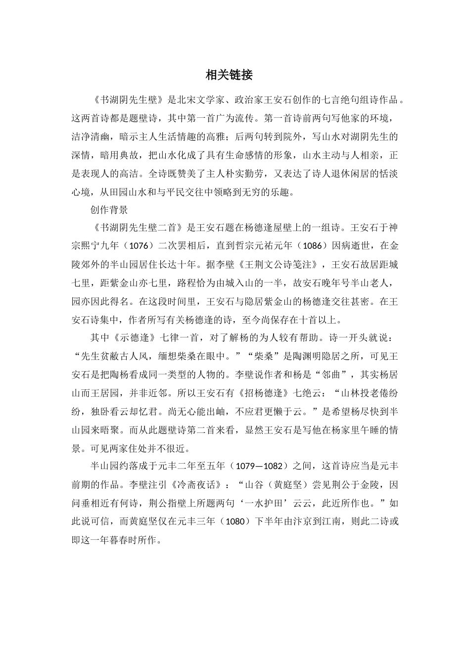 书湖阴先生壁相关链接_第1页