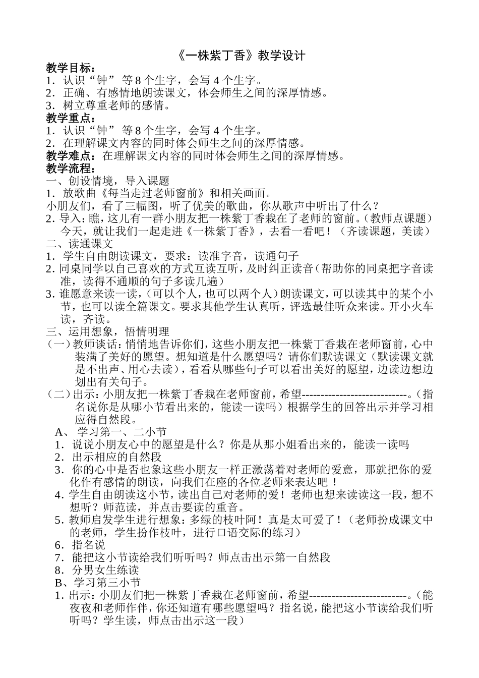 一株紫丁香教案_第1页