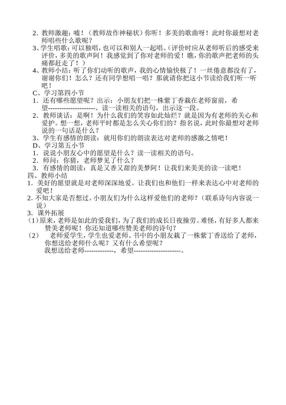 一株紫丁香教案_第2页