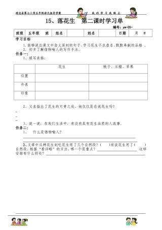 15、落花生第二课时活动单