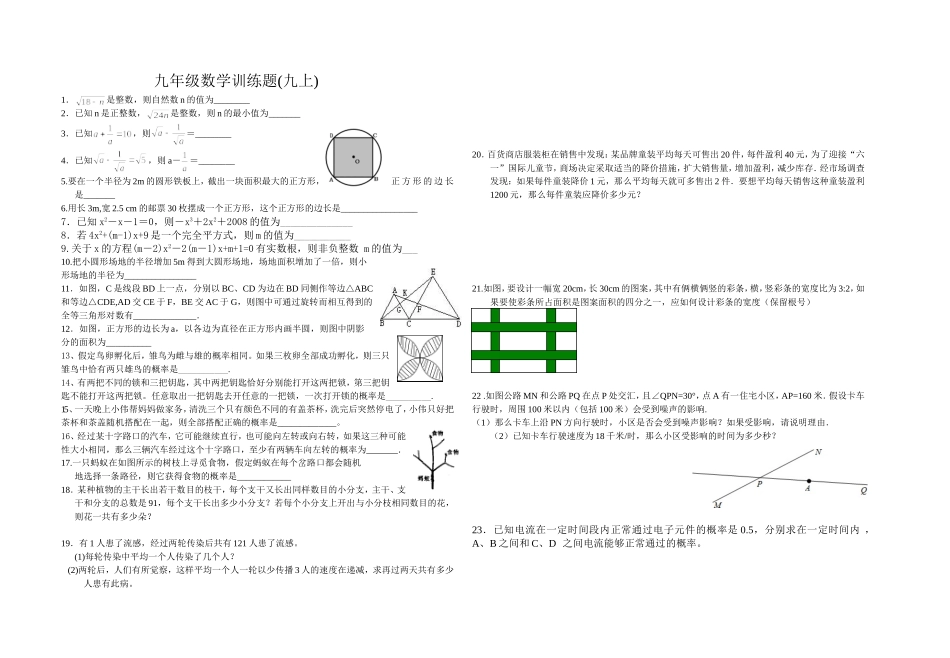 九年级课本习题训练题_第1页