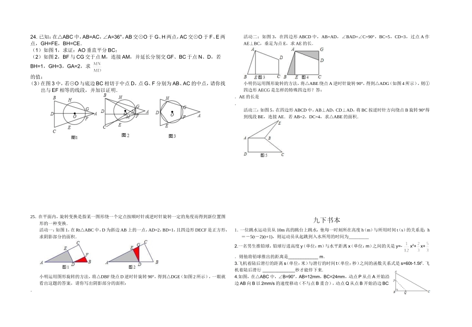 九年级课本习题训练题_第2页