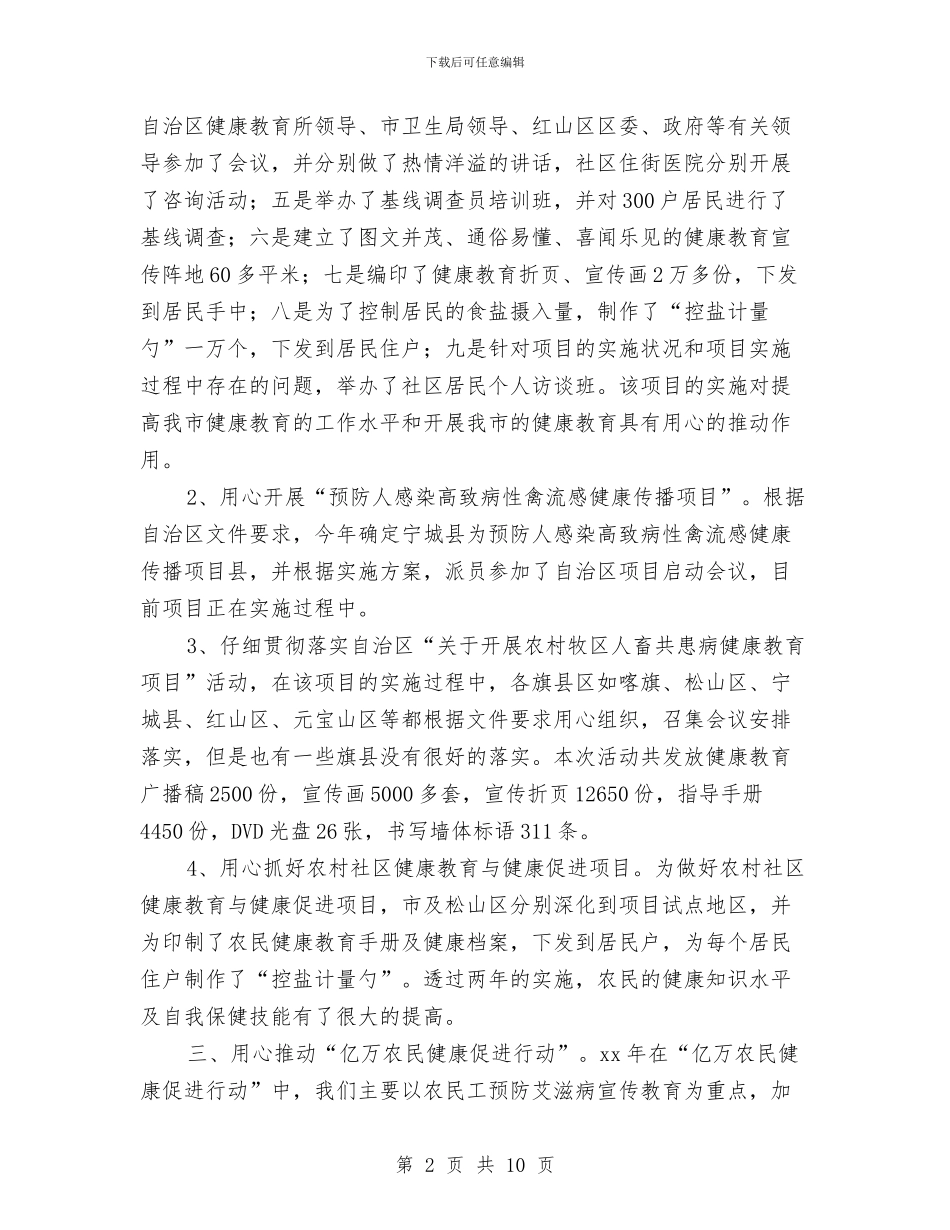 健康教育工作个人年终总结与健康教育年终工作总结汇编_第2页