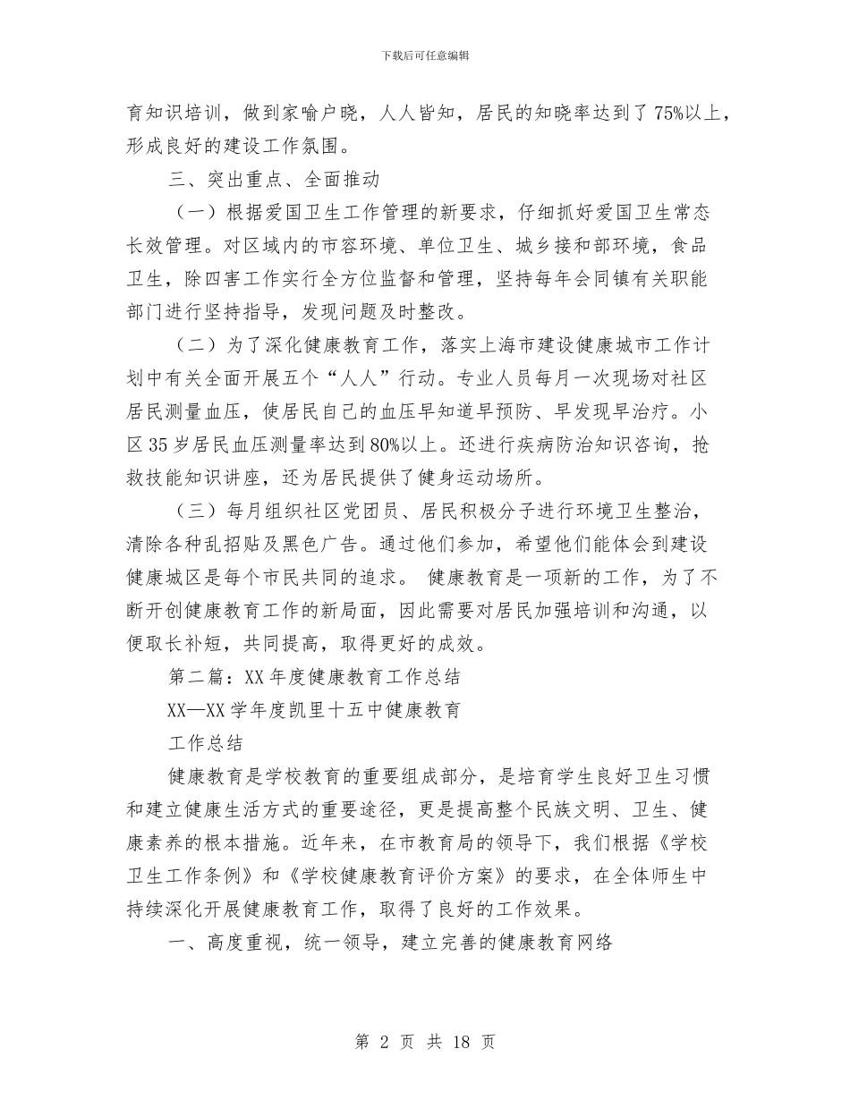 健康教育工作总结与健康教育工作领导小组2024年企业员工健康教育工作总结汇编_第2页