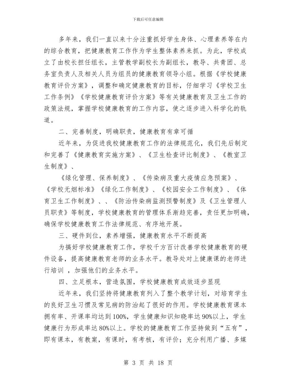 健康教育工作总结与健康教育工作领导小组2024年企业员工健康教育工作总结汇编_第3页